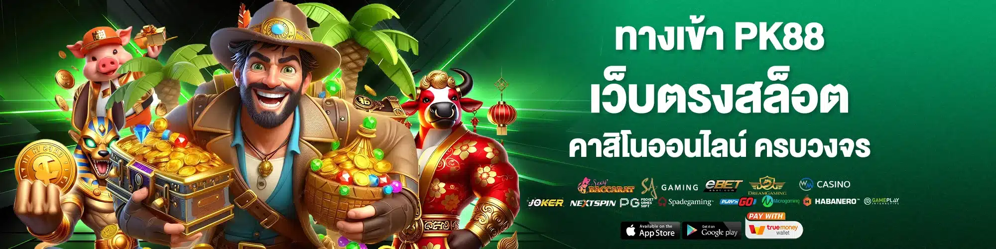 ทางเข้า PK88 เว็บตรงสล็อต คาสิโนออนไลน์ ครบวงจร