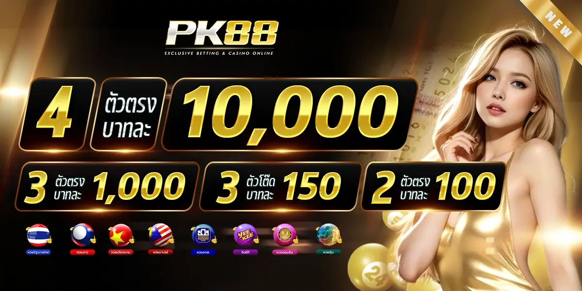 PK88 เดินพันออนไลน์ ครบจบในที่เดียว