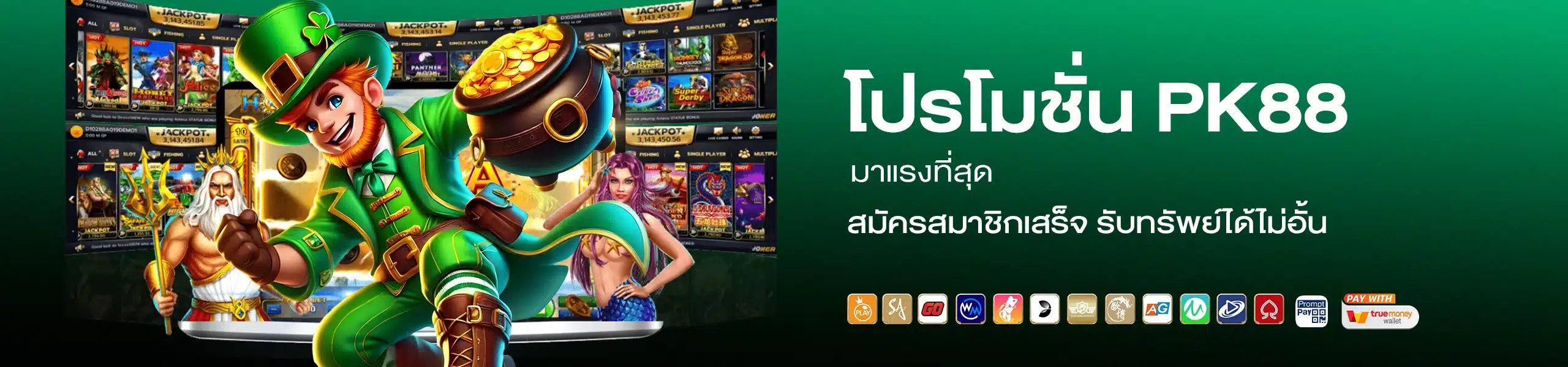 โปรโมชั่น PK88 มาแรงที่สุด รับทรัพย์ได้ไม่อั้น