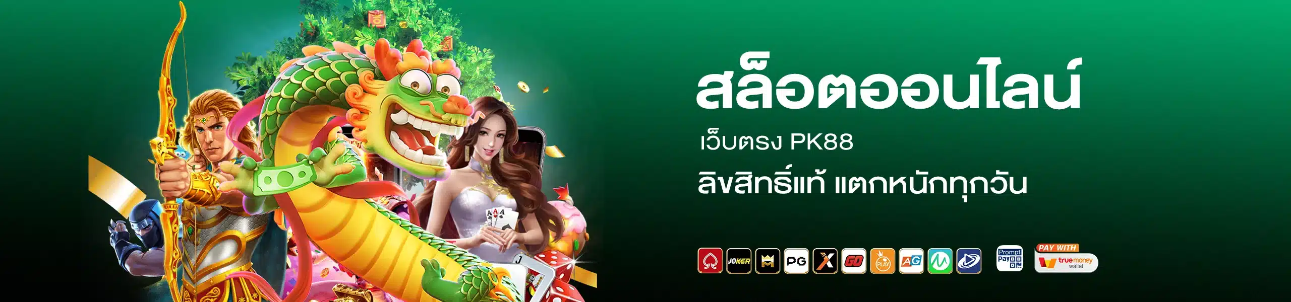 สล็อตออนไลน์ เว็บตรง PK88 ลิขสิทธิ์แท้ แตกหนักทุกวัน